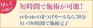 短時間で施術が可能！